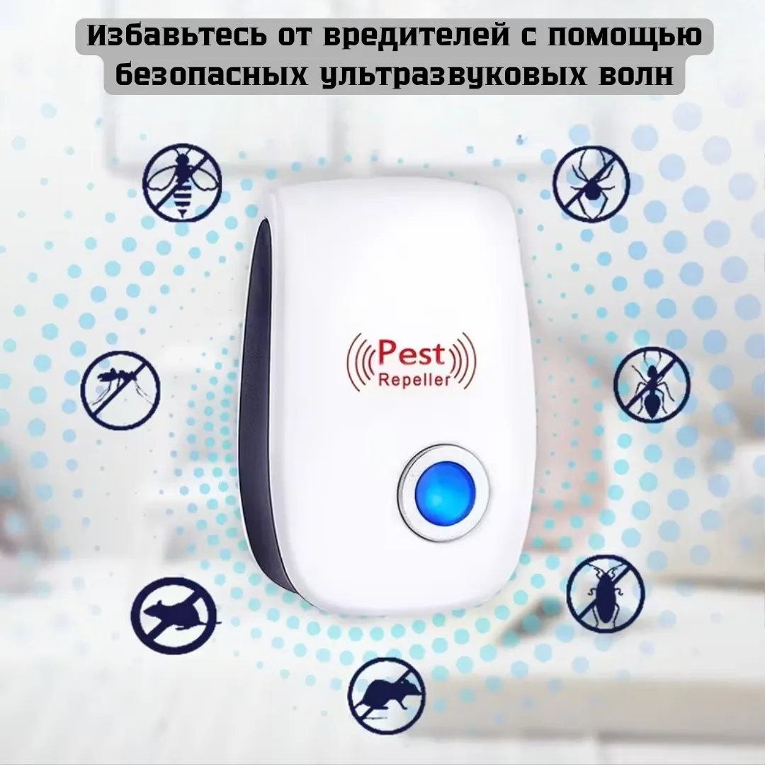 Отпугиватель вредителей ультразвуковой