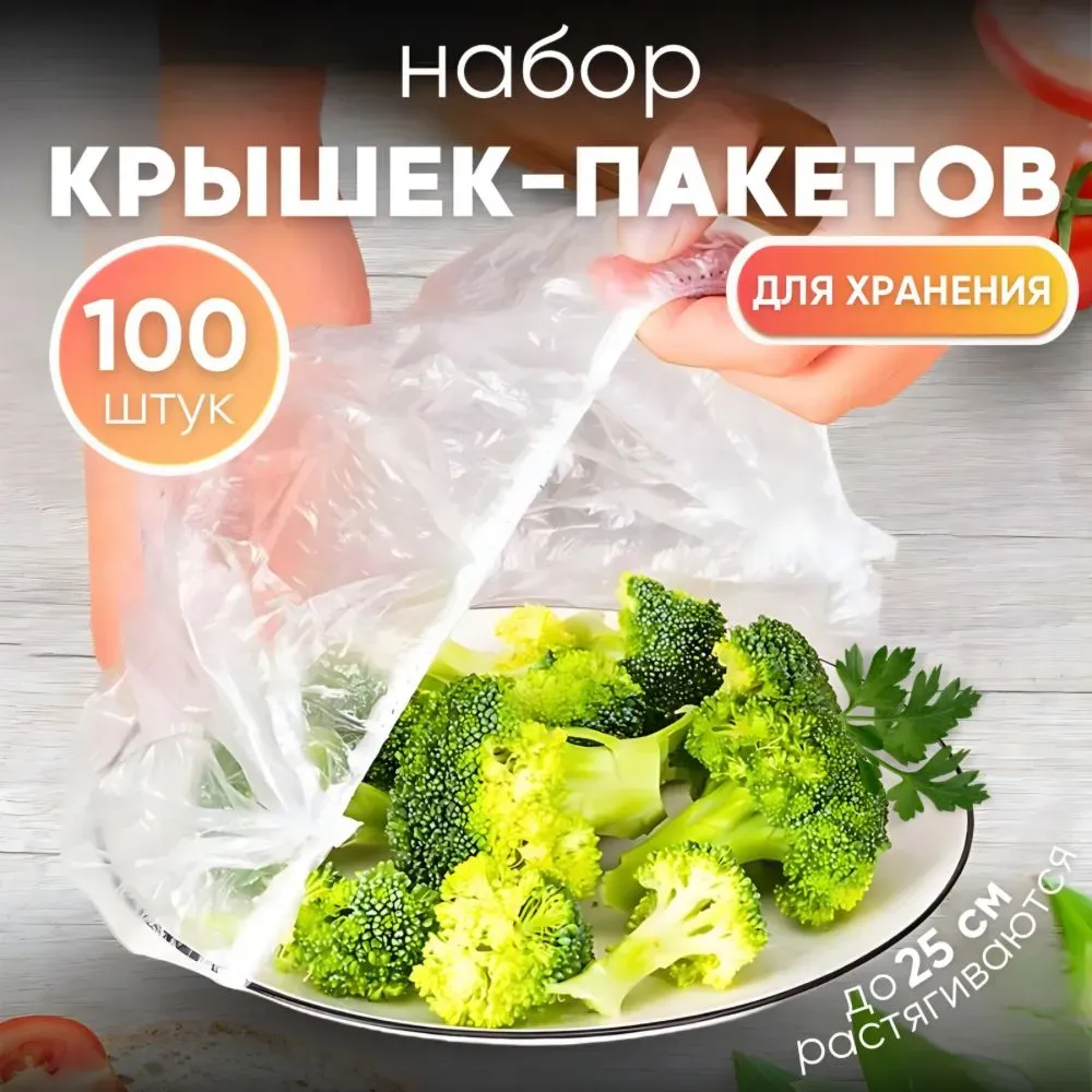 Пакеты на резинках (100шт)